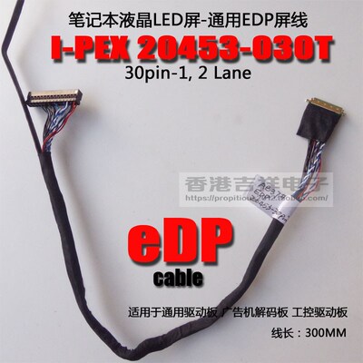 笔记本液晶屏改装 EDP信号线  EDP屏线 1路 2路 I-PEX 20453 30p