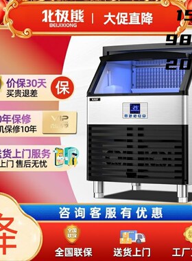 北极熊商用制冰机奶茶店酒吧大型方全自动冰块制作机一体机小型
