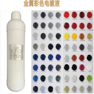 电泳漆彩色电镀漆电泳设备阳极镀液金属电泳液五金电泳漆合金电镀