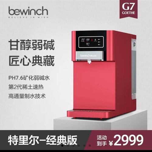 碧云泉G7净水器台式家用反渗透加热一体净水器智能净饮机R505C
