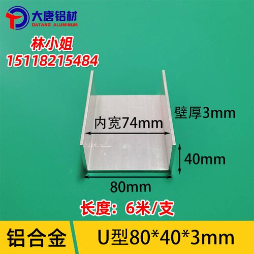 铝槽U型80*40*3内径74毫米导轨铝合金U型槽轨道包边铝型材U型铝条
