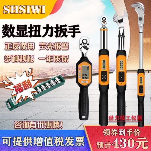 数显扭力扳手 汽修棘轮开口活动头 钢筋脚手架扣件力矩扳手