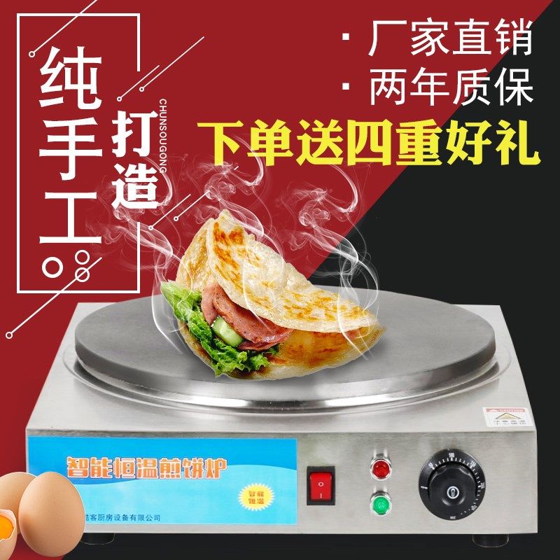 山东杂粮煎饼机铸铁商用家用煎饼机煎饼炉电鏊子电煎饼锅电饼铛,清洗/食品/商业设备,煎饼机,淘宝优惠券,粉丝福利购,淘宝优惠卷