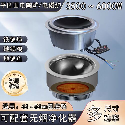 大功率凹面电磁炉柴火气改电商用电陶炉铁锅炖柴火灶地锅鸡52炒锅