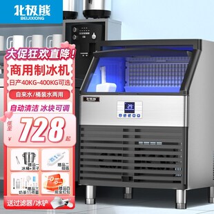 北极熊一体机制冰机商用奶茶店酒吧大型设备全自动冰块制作机厂家