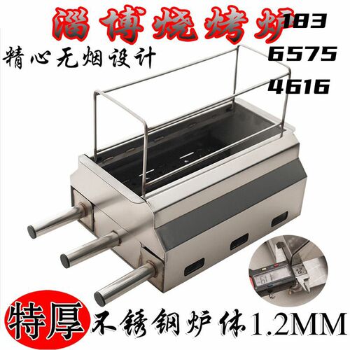 淄博烧烤炉子商用温串无烟烤炉家用中式木炭加厚不锈钢烧烤架户外