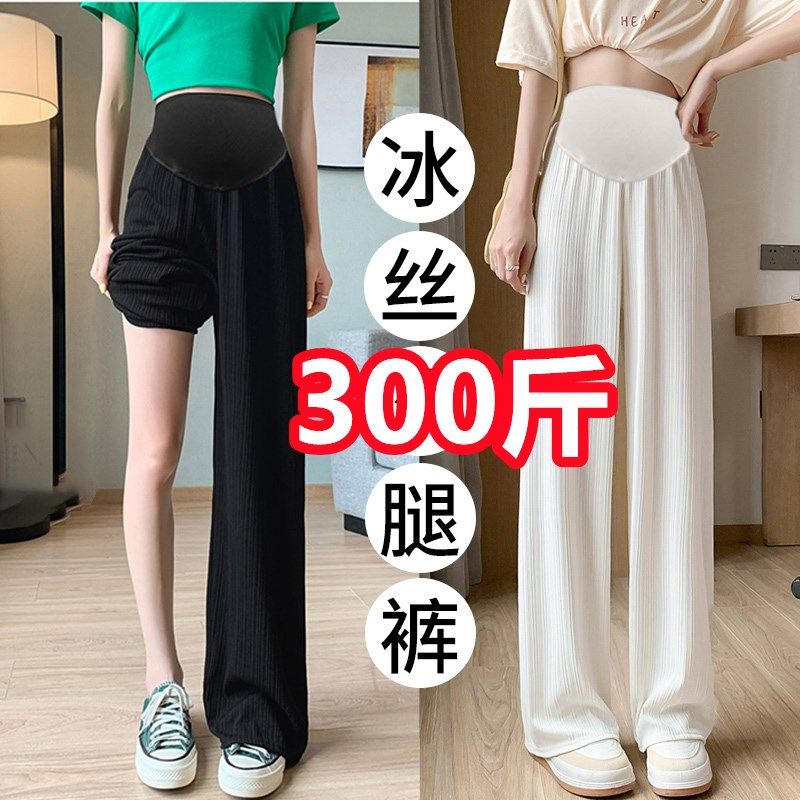 超大码孕妇冰丝阔腿裤夏季薄款外穿宽松垂感休闲拖地裤200斤潮妈,孕妇装/孕产妇用品/营养,孕妇打底裤,淘宝优惠券,粉丝福利购,淘宝优惠卷