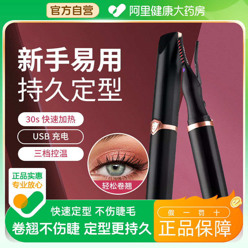 睫毛卷翘器电动睫毛夹充电式日式定型加热持久离子卷烫睫毛器神器,美容美体仪器,睫毛卷烫器,淘宝优惠券,粉丝福利购,淘宝优惠卷