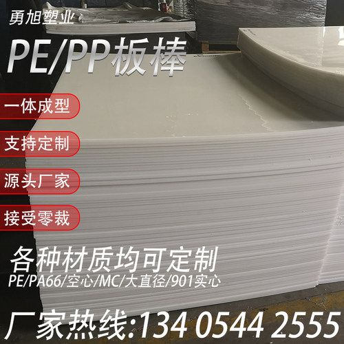 耐磨塑料板材聚丙烯加工定做水箱定制pe棒黑色高分子白超pp板打孔