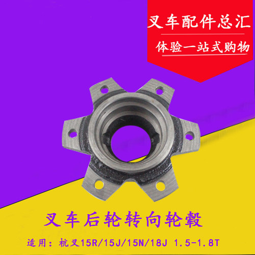 叉车后轮转向轮毂 哈巴头 适用杭叉15J 15N 15R 1.5 1.8吨