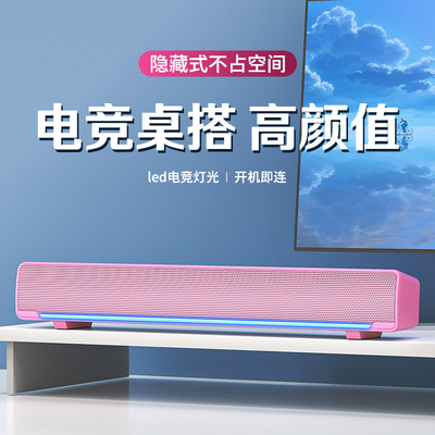 赛达粉色电竞音响电脑台式家用游戏迷小蓝牙音箱低音炮笔记本长条