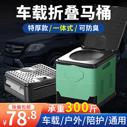 车载折叠马桶户外便携式坐便器可冲洗房车用露营防臭应急移动厕所