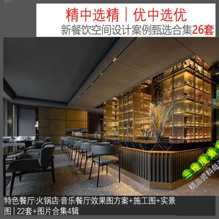 餐饮空间装修设计音乐餐饮餐厅火锅店海鲜店咖啡港式茶餐厅CAD施,商务/设计服务,设计素材/源文件,淘宝优惠券,粉丝福利购,淘宝优惠卷