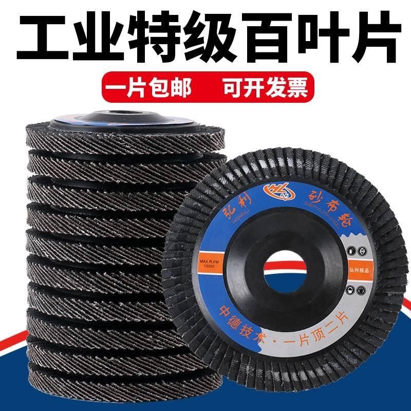 弘利百叶片打磨片100角磨机百叶轮不锈钢抛光片砂布轮角磨片,纺织面料/辅料/配套,其他纺织机械,淘宝优惠券,粉丝福利购,淘宝优惠卷