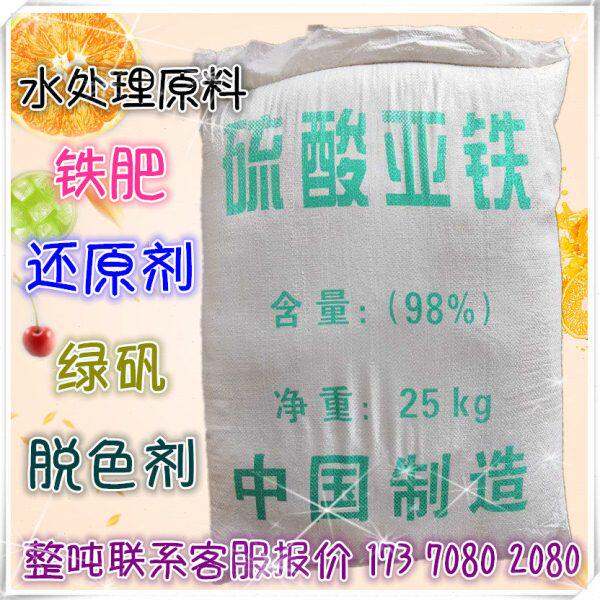 快递包邮硫酸亚铁25KG/袋水处理还原剂花肥专用绿矾鱼塘消毒剂