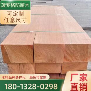 菠萝格塔立柳桉木定制葡萄架户外庭院地板防腐木方原木实木条枕木
