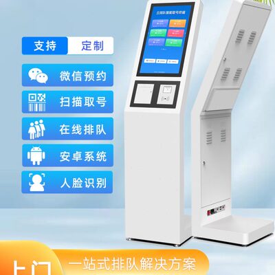 银行叫号系统排队机电信燃气营业厅派出所车管所疫苗立式取号机