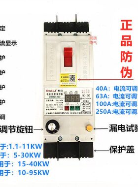 柏立DZ15LD-100/390 D6340A缺相漏电过流电机水泵保护器开关 三相