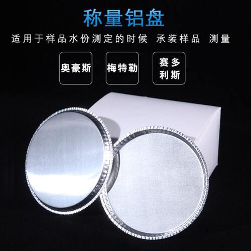 H1008水份仪称量铝盘水份仪样品铝盘水分测定仪样品铝箔盘50个/盒