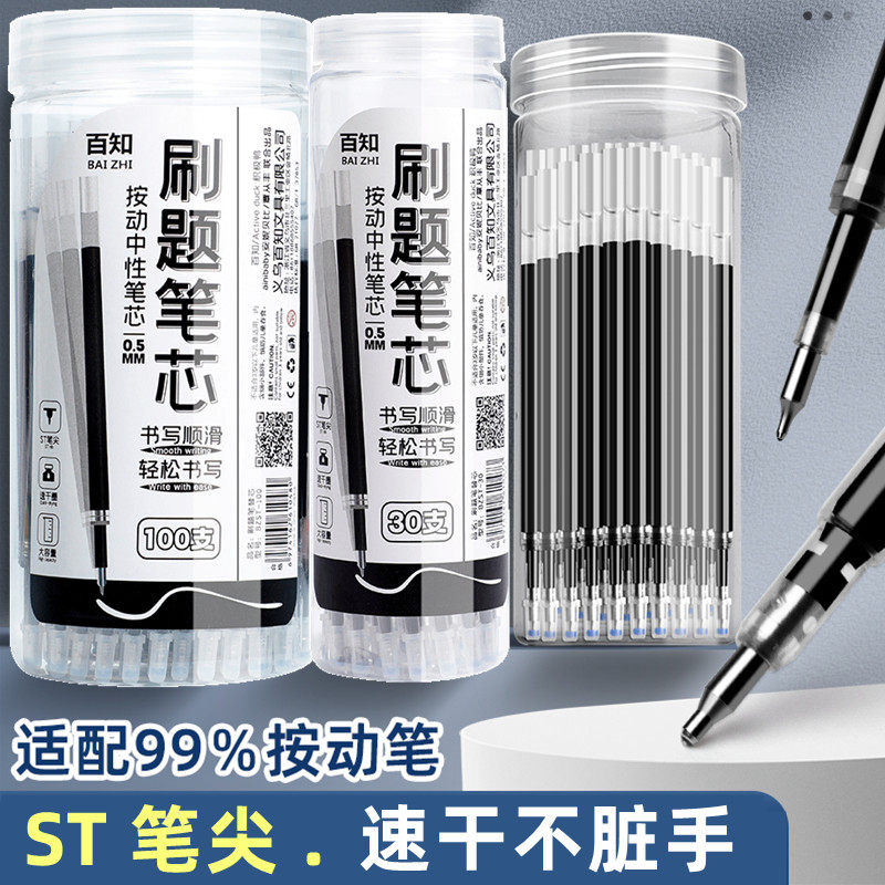 ST头按动笔芯按动笔替芯速干桶装中性笔芯黑色0Q.5mm笔芯葫芦头,文具电教/文化用品/商务用品,替芯/铅芯,淘宝优惠券,粉丝福利购,淘宝优惠卷