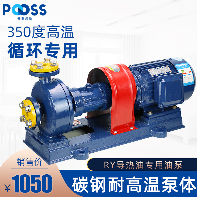 普斯RY导热油泵循环m高温350度三相380热水铜芯低噪音卸油离心锅