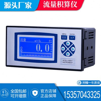ECF2000X流量积算仪智能液晶定量控制累积显示表报警485气体液体