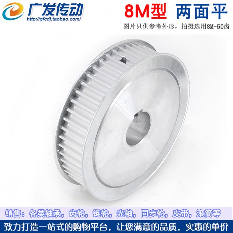 两面平 a8M50齿/T 8M同步带轮AF型 槽宽16/21/27/32/42 精加工内