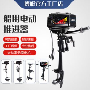 博艇 电动船用推进器船外机12v螺旋桨船挂浆机橡皮艇塑料船船挂机