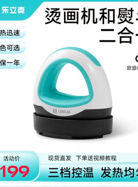 乐立克LOKLiK便携式迷你烫画机迷你热压机热转印机热升华手工DIYT