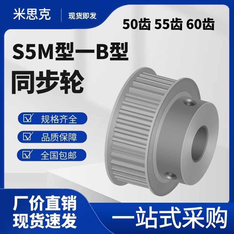 S5M同步带轮B型槽宽11/17/22/27凸台48齿/50齿/55齿V/60齿同步轮