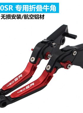适用春风450SR SR-S刹车牛角改装离合手柄拉杆启动杆手把CNC配件