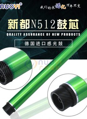 兼容 新都 sindoh 圣度 N510 感光鼓芯 N511 N512 硒鼓鼓芯 单鼓