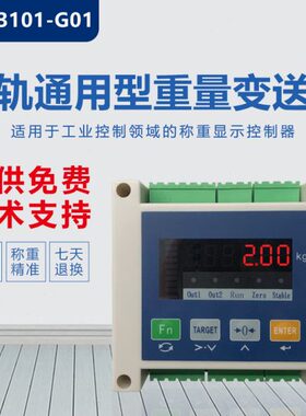 金威士XK3101-G01称重控制仪表485通讯继电器模拟量导轨高精度输