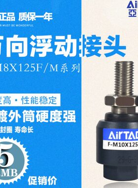 亚德客气缸浮动接头F-M3X050F/M5X080/M8X125F/M10X125F/M14X150F