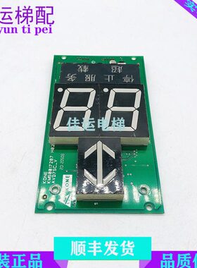 通力电梯配件 轿内显示板 KM50017286G02 50017287H02