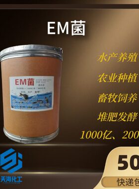 2000亿EM菌原菌种水产养殖农业种植畜牧饲养微生物菌剂发酵菌通用