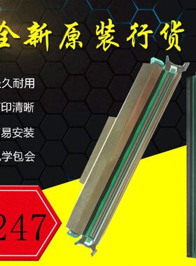 全新TSC TTP-247打印头 TTP-245PLUS洗水唛 碳带标签热敏打印头