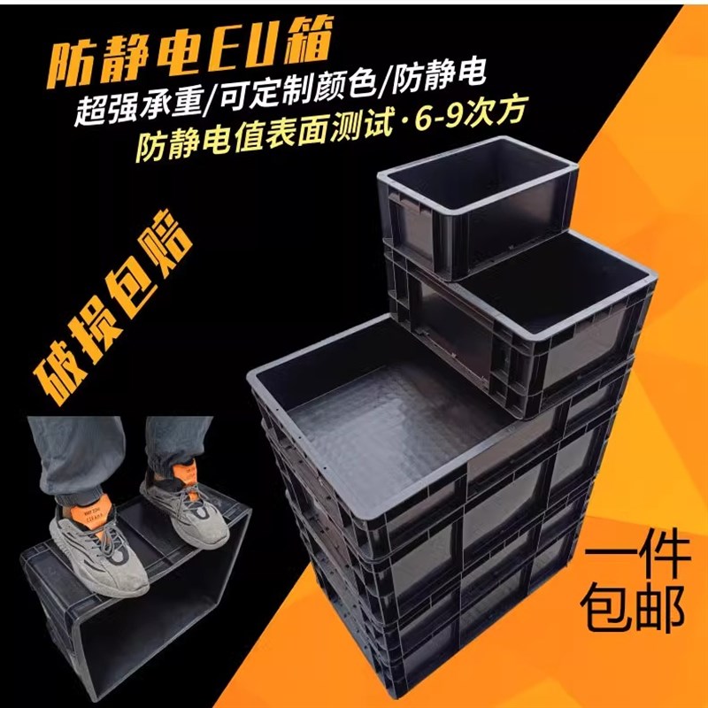 黑色EU防静g电周转箱物流定制加厚塑料长方形养龟带盖方盘零件盒