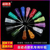 好助手点胶机针咀塑座不锈钢针头 2英寸螺口针头滴胶机专用配件