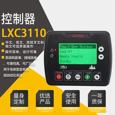 力可赛LXC3110控制器发电机控制器LXC3120控制器四保护自启动启停