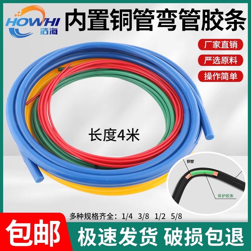 空调铜管内置弯曲橡胶条手动弯管胶条G折弯器弯管保护器铜管不变