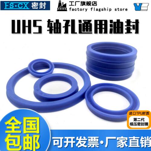 Y型圈UHS孔轴用UH油封67/70/71/75/80/85*77/80/85/90/100*6/9UNS