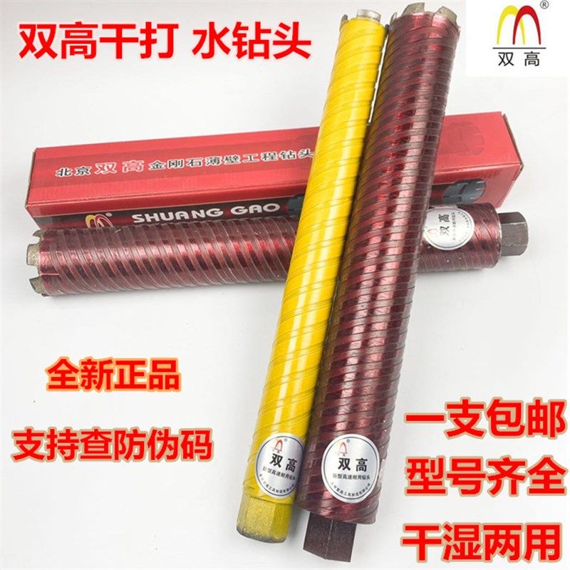 包邮北京双高水钻钻头57墙壁开孔A器水钻机空调孔两用63干打水钻