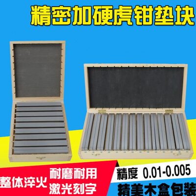 加硬精密垫块 机床垫铁 加硬虎钳平行垫块 18件等高平行块 不等高