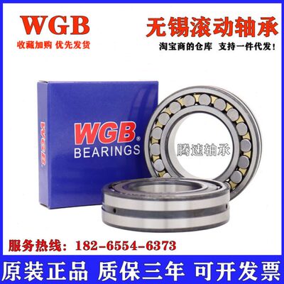 轴承WGB 22211CA/W33 22211CAK/W33 假一赔十 无锡滚动轴承