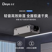 C65DZ 抽湿器DY 除湿机吊顶式 德业超薄中央吊装