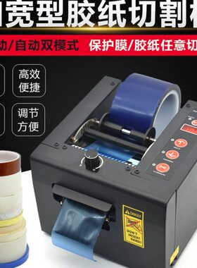 FUMA加宽型全自动胶纸切割机150MM宽切保护膜胶带机FA-80切薄膜机