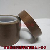 0.13 10M 胶带 耐 磨 绝缘 耐高温 胶布 45MM 特氟龙 腐蚀 铁氟龙