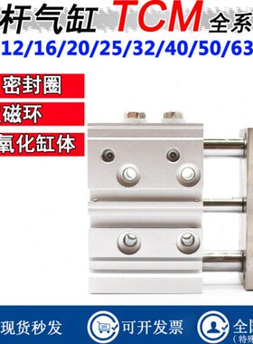 三轴气缸TCM12-10/16/20/25/32/40/50/63*20x25x40x50S*200*300-S