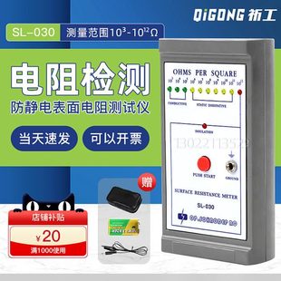 SL-030表面电阻测试仪导电防静电绝缘测试仪表ESD台垫阻抗检测仪
